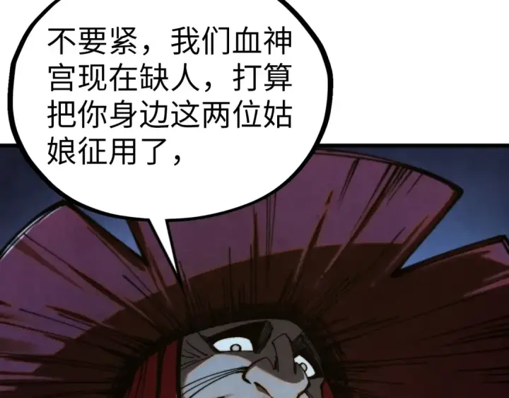 漫画《这一世我要当至尊》第516话 尴尬道别第186张图