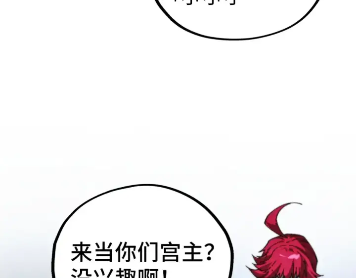 漫画《这一世我要当至尊》第516话 尴尬道别第188张图