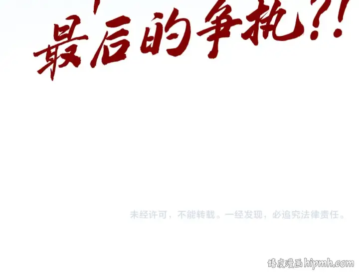 漫画《这一世我要当至尊》第516话 尴尬道别第192张图