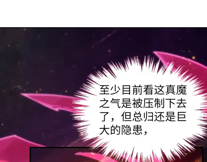 漫画《这一世我要当至尊》第516话 尴尬道别第20张图