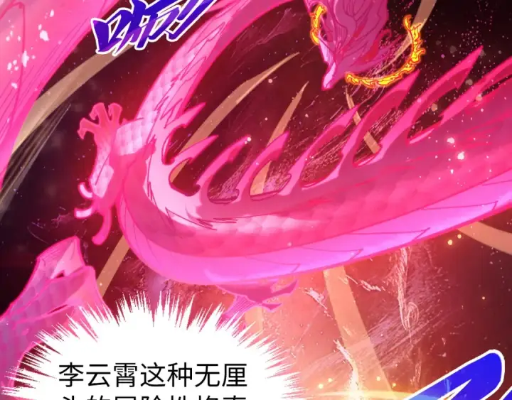 漫画《这一世我要当至尊》第516话 尴尬道别第22张图