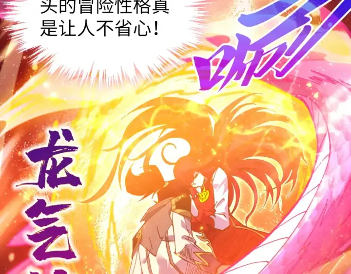 漫画《这一世我要当至尊》第516话 尴尬道别第23张图