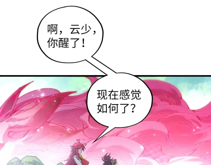 漫画《这一世我要当至尊》第516话 尴尬道别第34张图
