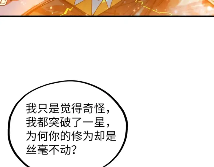 漫画《这一世我要当至尊》第516话 尴尬道别第44张图