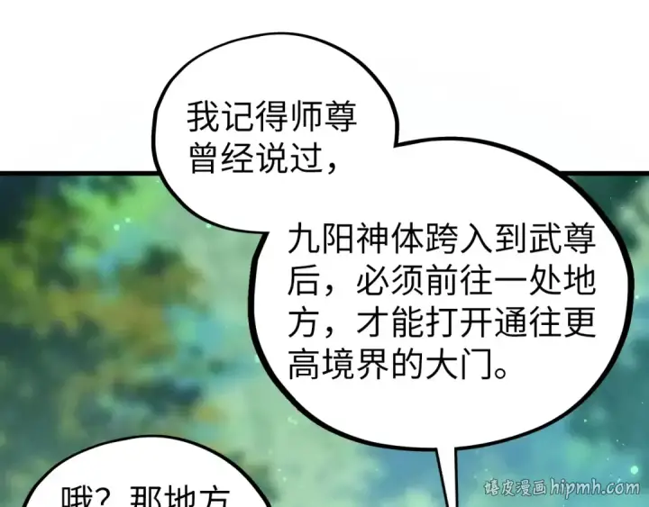 漫画《这一世我要当至尊》第516话 尴尬道别第48张图