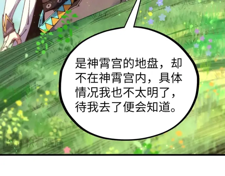 漫画《这一世我要当至尊》第516话 尴尬道别第50张图
