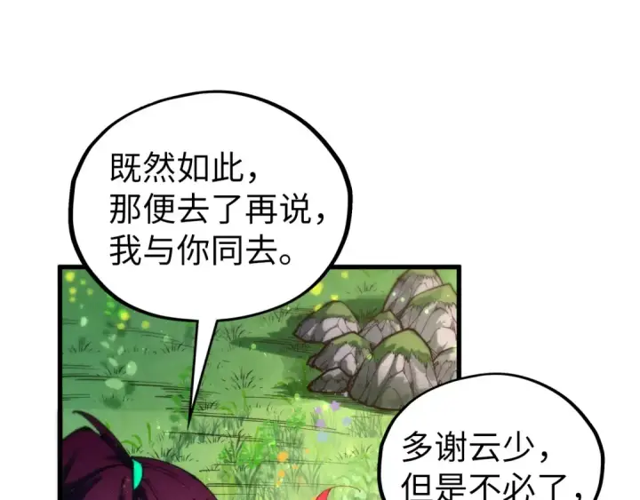 漫画《这一世我要当至尊》第516话 尴尬道别第51张图