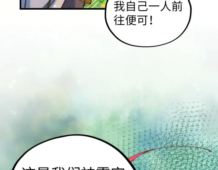 漫画《这一世我要当至尊》第516话 尴尬道别第53张图