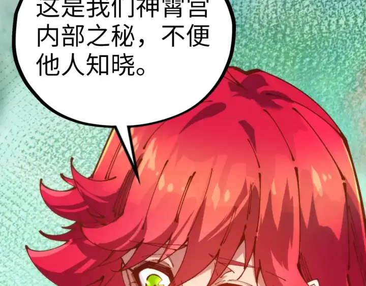 漫画《这一世我要当至尊》第516话 尴尬道别第54张图