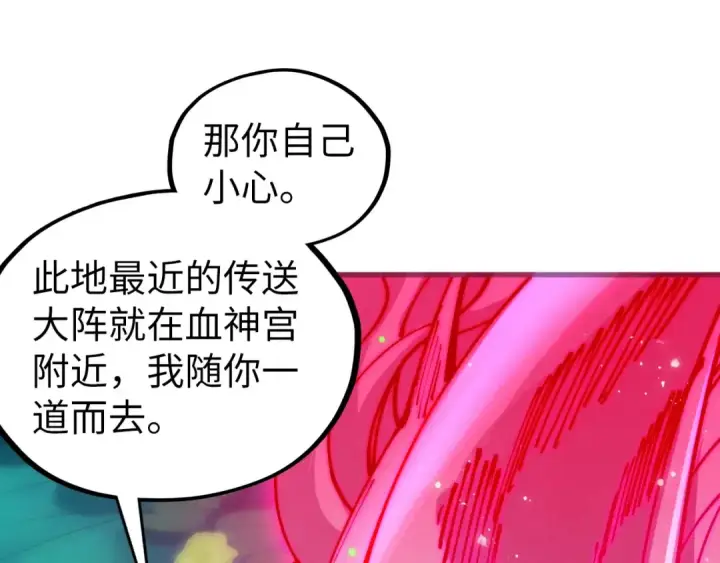 漫画《这一世我要当至尊》第516话 尴尬道别第57张图
