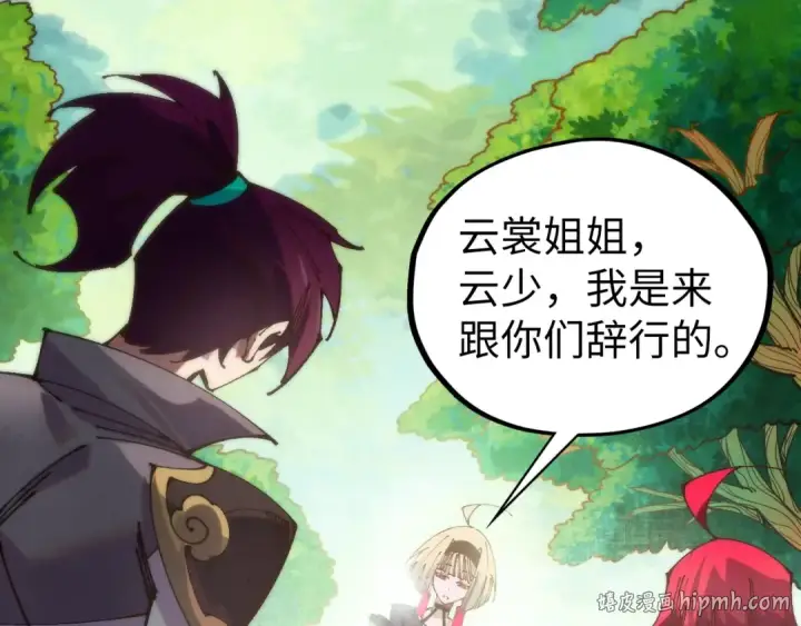 漫画《这一世我要当至尊》第516话 尴尬道别第72张图