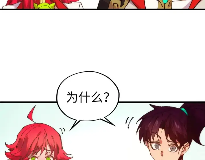 漫画《这一世我要当至尊》第516话 尴尬道别第75张图