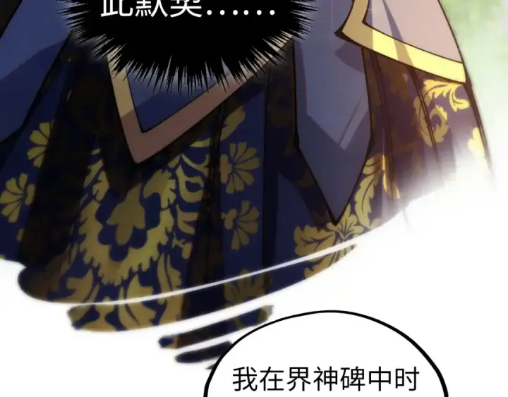 漫画《这一世我要当至尊》第516话 尴尬道别第79张图