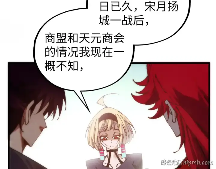 漫画《这一世我要当至尊》第516话 尴尬道别第80张图