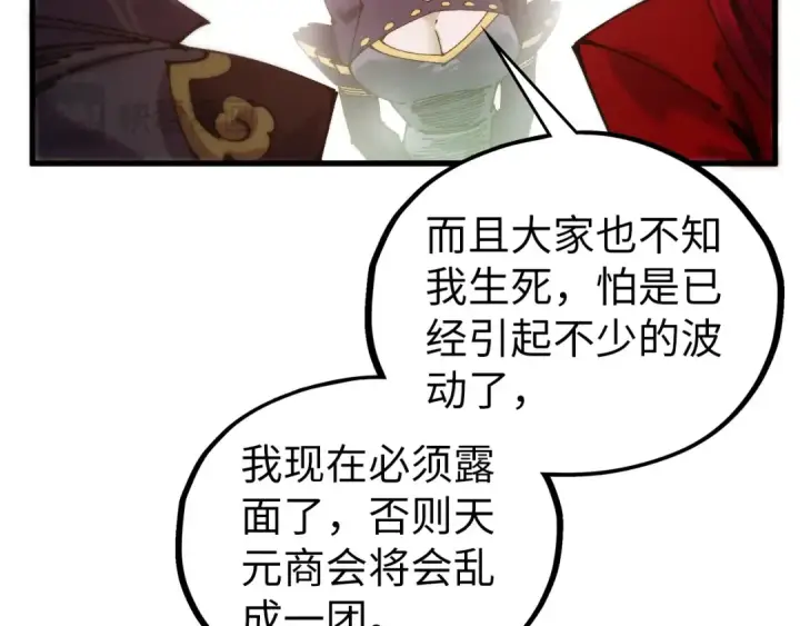 漫画《这一世我要当至尊》第516话 尴尬道别第81张图