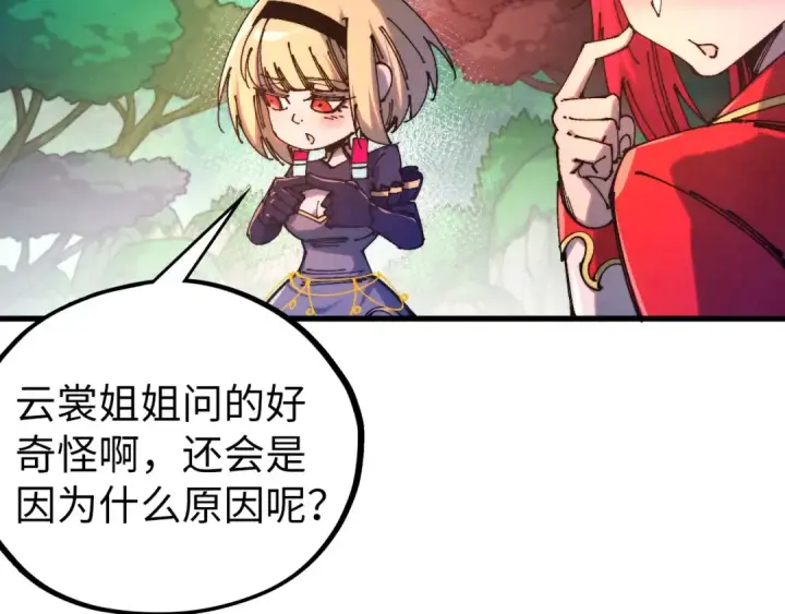 漫画《这一世我要当至尊》第516话 尴尬道别第84张图