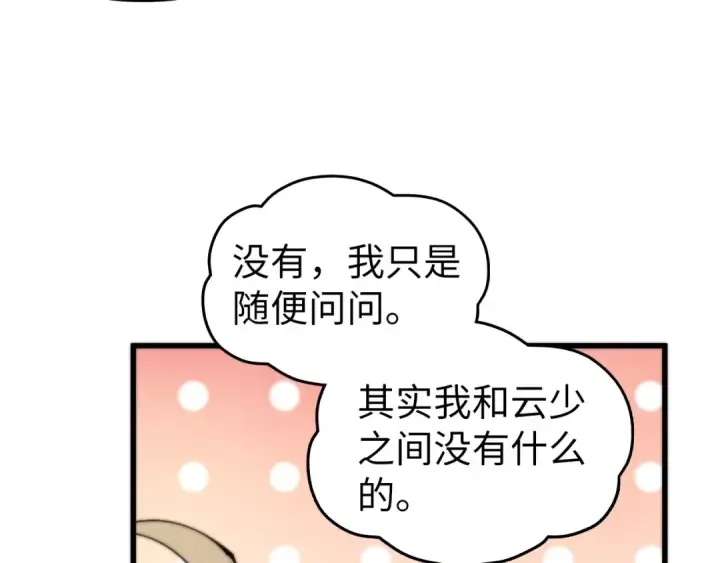漫画《这一世我要当至尊》第516话 尴尬道别第85张图