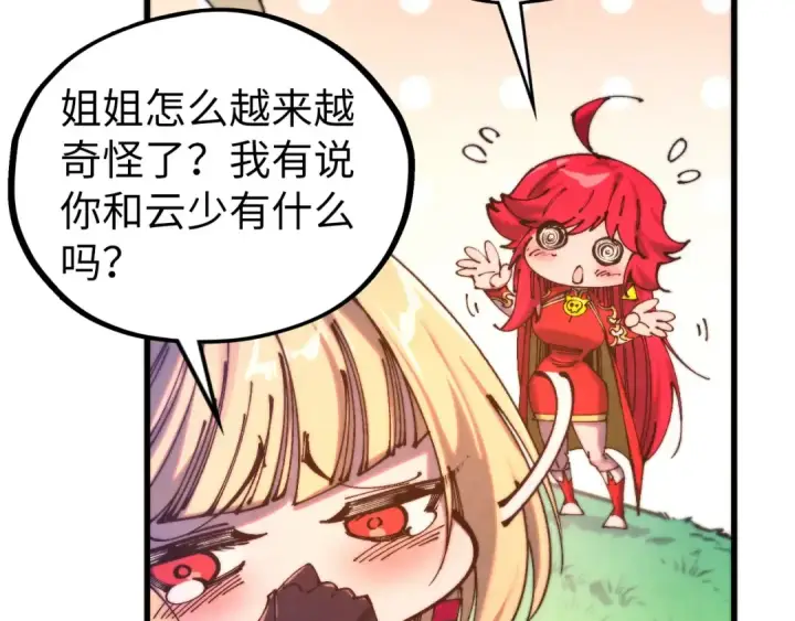 漫画《这一世我要当至尊》第516话 尴尬道别第86张图