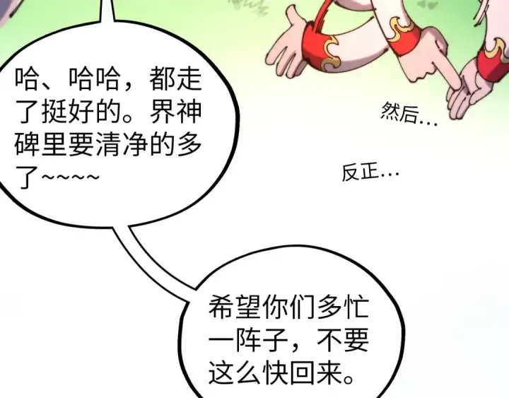 漫画《这一世我要当至尊》第516话 尴尬道别第89张图
