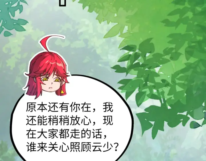 漫画《这一世我要当至尊》第516话 尴尬道别第93张图