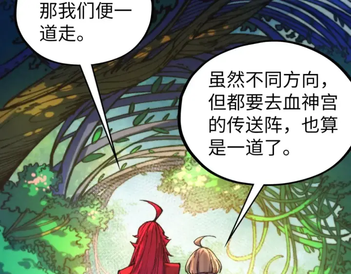 漫画《这一世我要当至尊》第516话 尴尬道别第99张图