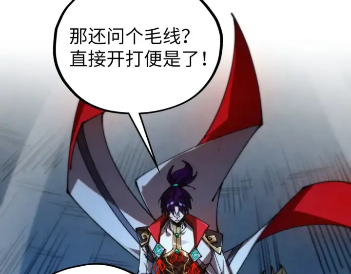 漫画《这一世我要当至尊》第517话 恩怨第105张图