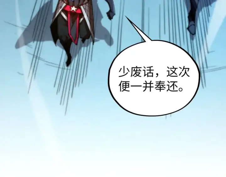 漫画《这一世我要当至尊》第517话 恩怨第107张图