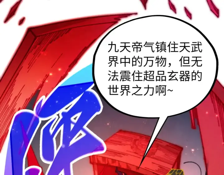 漫画《这一世我要当至尊》第517话 恩怨第125张图