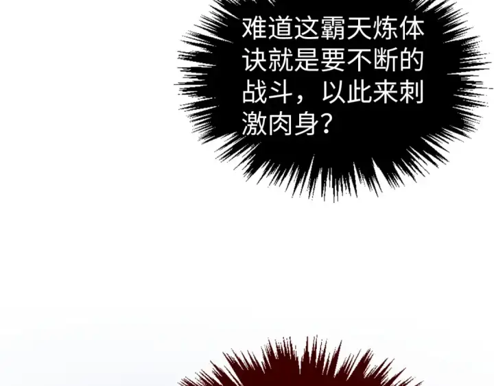 漫画《这一世我要当至尊》第517话 恩怨第129张图