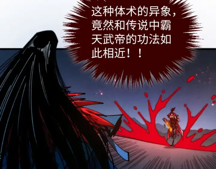 漫画《这一世我要当至尊》第517话 恩怨第130张图