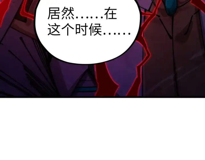 漫画《这一世我要当至尊》第517话 恩怨第134张图