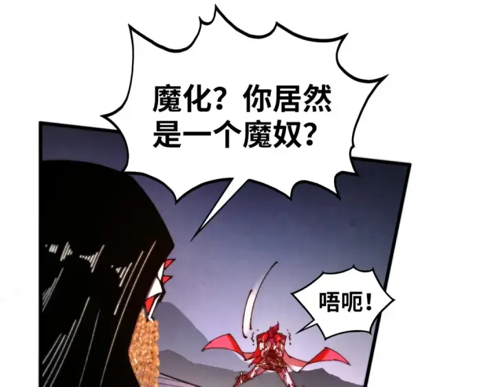 漫画《这一世我要当至尊》第517话 恩怨第135张图