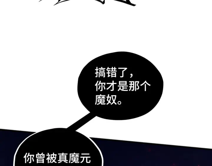 漫画《这一世我要当至尊》第517话 恩怨第139张图