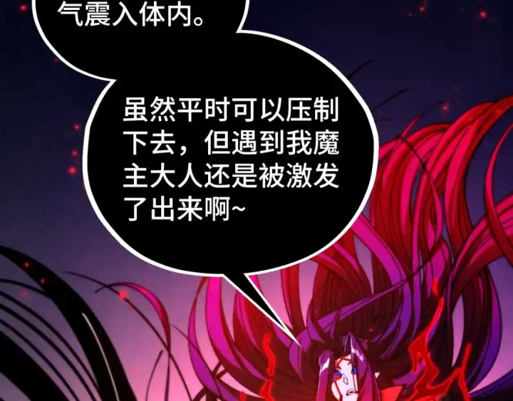 漫画《这一世我要当至尊》第517话 恩怨第140张图