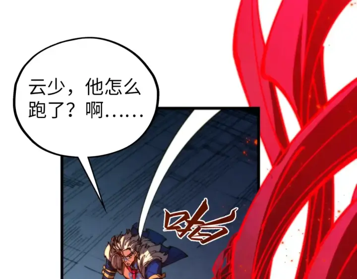 漫画《这一世我要当至尊》第517话 恩怨第146张图