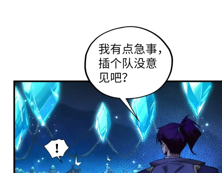 漫画《这一世我要当至尊》第517话 恩怨第20张图
