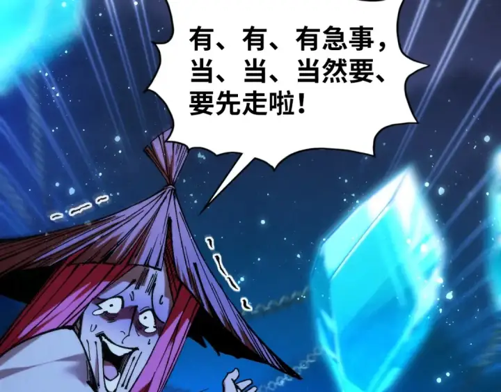 漫画《这一世我要当至尊》第517话 恩怨第22张图