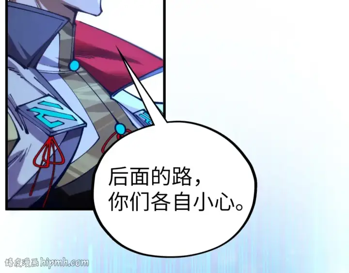 漫画《这一世我要当至尊》第517话 恩怨第32张图