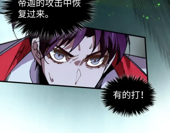 漫画《这一世我要当至尊》第517话 恩怨第57张图