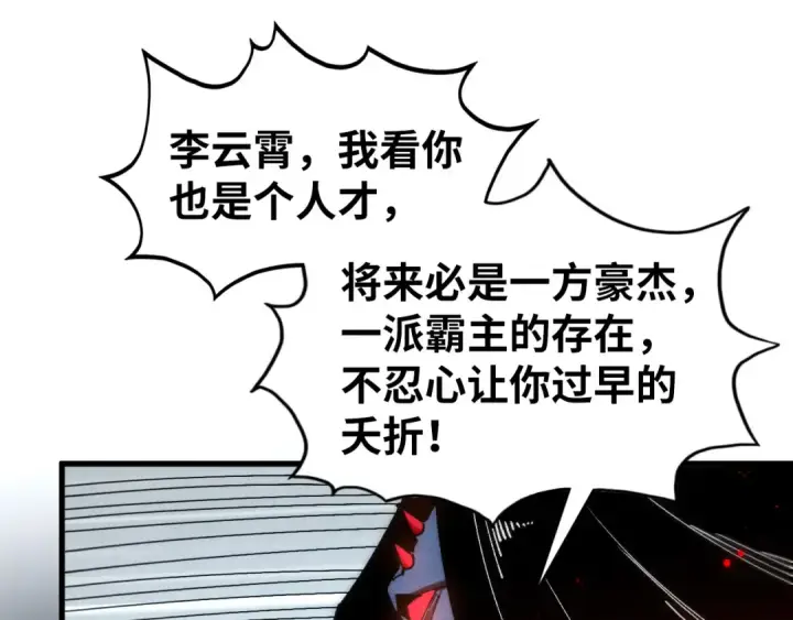 漫画《这一世我要当至尊》第517话 恩怨第59张图