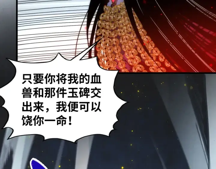 漫画《这一世我要当至尊》第517话 恩怨第60张图