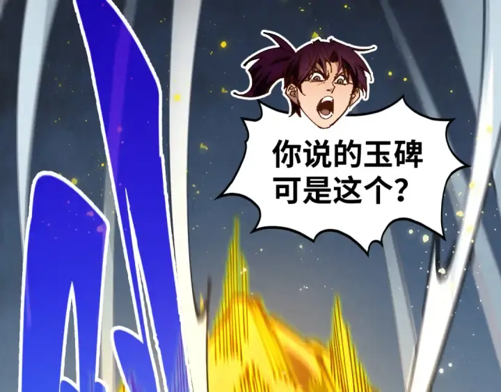 漫画《这一世我要当至尊》第517话 恩怨第61张图