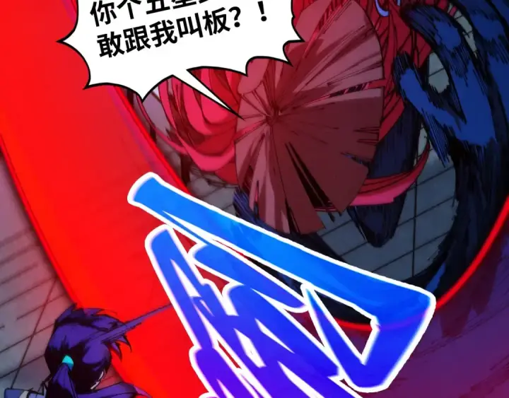 漫画《这一世我要当至尊》第517话 恩怨第7张图