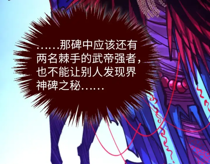 漫画《这一世我要当至尊》第517话 恩怨第92张图