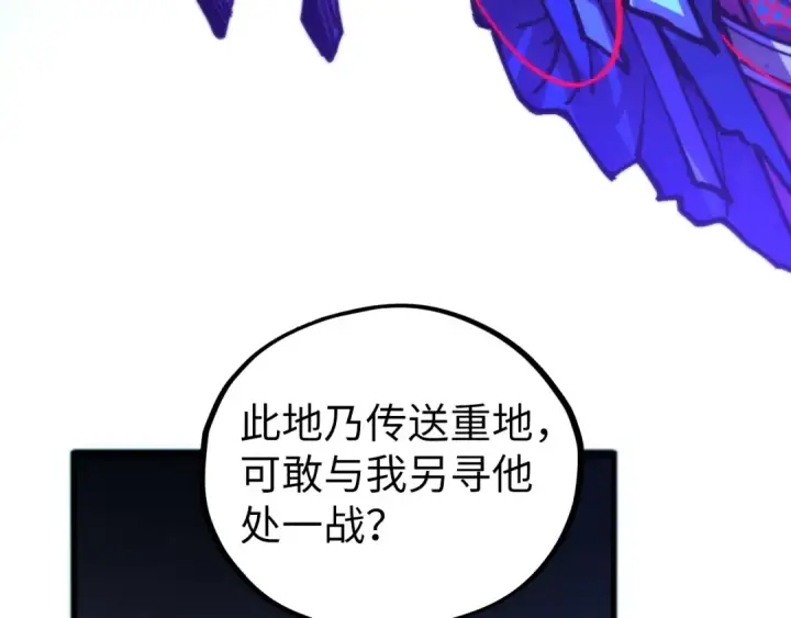 漫画《这一世我要当至尊》第517话 恩怨第93张图
