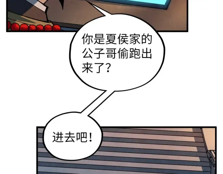 漫画《这一世我要当至尊》第518话 红月城第100张图