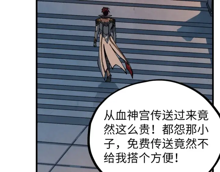 漫画《这一世我要当至尊》第518话 红月城第101张图