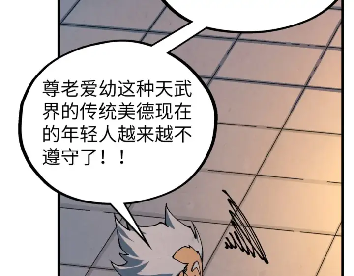 漫画《这一世我要当至尊》第518话 红月城第102张图