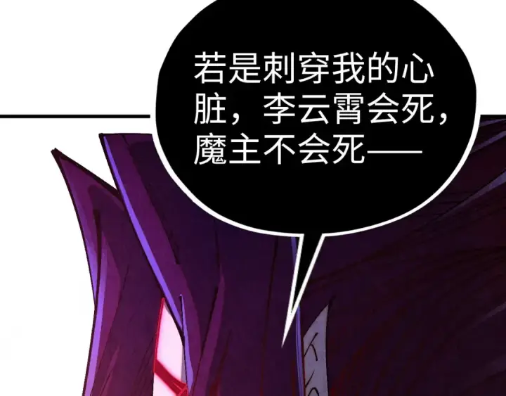 漫画《这一世我要当至尊》第518话 红月城第11张图