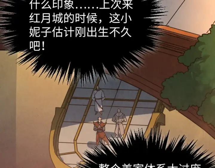 漫画《这一世我要当至尊》第518话 红月城第113张图